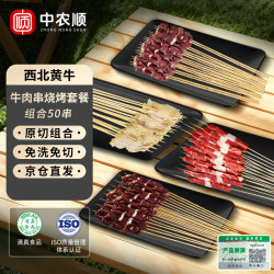 中农顺 黄牛肉套餐50串（净重1kg) 牛肚户外烧烤露营 空气炸锅生鲜 食材