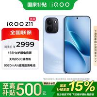 vivo iQOO Z11 12GB+512G 沧浪浮光 天玑8500满血版 9020mAh超薄蓝海电池 5G 拍照 手机