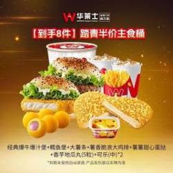 华莱士 踏青半价主食桶