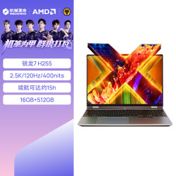 机械革命 无界15X（ R7 H 255 16G 512G 120Hz 2.5K 灰)办公笔记本电脑轻薄游戏本