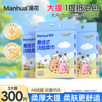 漫花 小水豚悬挂式洗脸巾100片/包 干湿两用绵柔巾一次性毛巾洁面巾 小水豚洗脸巾100片*3提