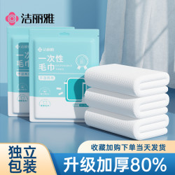 洁丽雅 一次性浴巾加厚加大旅行单独包装酒店便携情侣酒店宿舍家用 2条