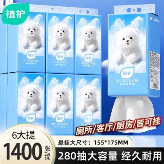 植护 悬挂式大包抽纸 卫生纸家庭装厕所纸加厚纸巾餐巾纸（1400张/提） 5层280抽*6提/整箱