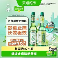 88VIP：六神 Liushen 六神 驱蚊止痒玻瓶花露水 195ml 清凉薄荷持久留香