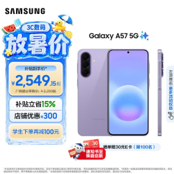 三星 Galaxy A57 5G手机 5000万像素光学防抖 6.7英寸OLED 超窄边框 纤薄机身