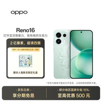 OPPO Reno16 16GB+512GB 半夏青 超好玩的实况神机 5G智能拍照手机