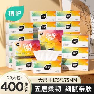 植护 抽纸家用大尺寸400张优等品餐巾卫生纸巾 5层 80抽*20包