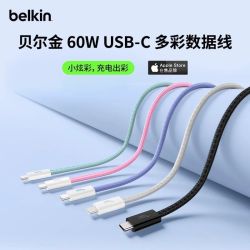 贝尔金 1.5米C-C编织pd快充线适用于iPhone16/15