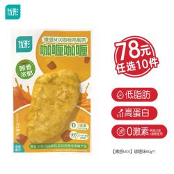 优形 生鲜鸡胸肉 低温嫩感MIX咖喱味80g （任选十包）