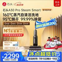 石头 A30Pro Steam smart 无线洗地机