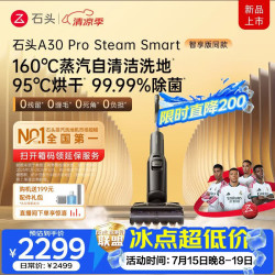 石头 A30Pro Steam smart 无线洗地机