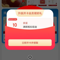 入会10京豆