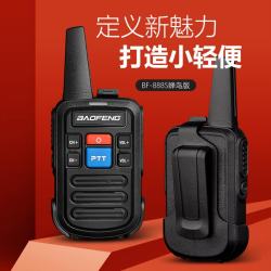 宝锋 BF-888S对讲机 蜂鸟版商用民用儿童亲子自驾游大功率手台