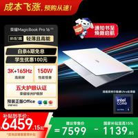 荣耀 MagicBook Pro16 20253K护眼屏 AI轻薄高性能笔记本电脑 U5-225H 32G 1T 云霓色