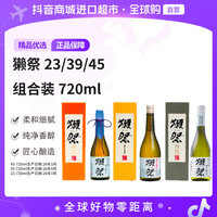 獭祭 纯米大吟酿清酒 23/39/45 720ml 单瓶装