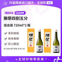 獭祭四割五分纯米大吟酿清酒720ml*2瓶 带盒新旧包装交替发