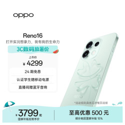 OPPO Reno16 16GB+512GB 半夏青 2亿像素实况神机 5G小直屏智能拍照手机 学生游戏新品