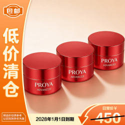 珀莱雅 红宝石面霜滋润款25g*3新老包装随机发货