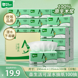 雨森 可湿水抽纸家用纸巾100%原生木浆干湿两用卫生纸纸抽整箱 3层 100抽*20包