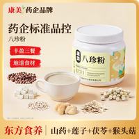康美 八珍粉480g代餐粉学生营养早餐