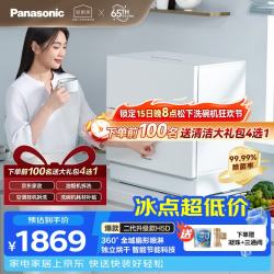 Panasonic 台式洗碗机二代节能智能洗 80℃高温除菌 家用独立式台面二级水效NP-K8RAH5D