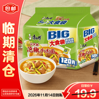 康师傅 方便面 大食袋泡椒牛肉面五连包147g*5 泡面袋装速食 方便食品