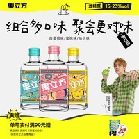 江小白 果立方果酒 15-23度蜜桃白葡萄水果酒低度微醺 蜜桃+白葡萄+柚子味 168mL 3瓶