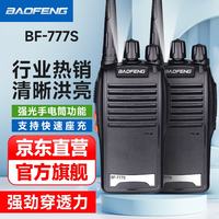 宝锋 BF-777S 对讲机大功率远距离物业工地酒店户外商业商用民用手台