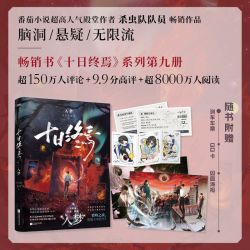当当印签十日终焉1～8册
