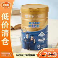 蒙牛 铂金装高钙高锌学生奶粉800g听装