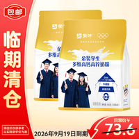 蒙牛 金装学生多维高钙高锌奶粉400g*2袋  核桃油 营养儿童青少年