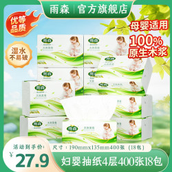 雨森 妇婴抽纸母婴适用家用纸抽4层加厚可湿水纸巾卫生纸100%原生木桨 4层 100抽*18包