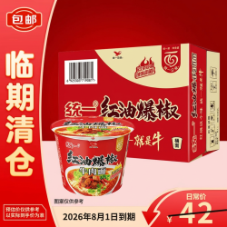 统一 来一桶 红油爆椒牛肉面 桶面 105g*12桶 整箱装无辣不欢速食泡面
