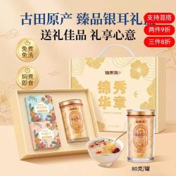 福東海 福东海臻品礼盒装银耳80克+银耳伴侣70克