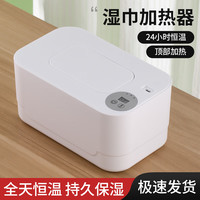 babybbz 湿巾加热器婴儿湿纸巾加热恒温便携式电热暖湿纸巾盒机UV消毒 白色-调温夜灯款