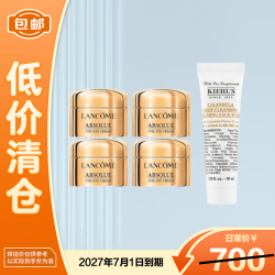 兰蔻 菁纯臻颜淡纹眼霜5ml*4+科颜氏金盏花洁面30ml