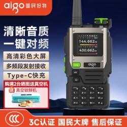 爱国者 E618S pro 对讲机 一键对频 UV多频段大功率远距离民用户外自驾无线调频