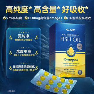GNC健安喜 皇冠97高纯度鱼油