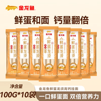 金龙鱼 鲜蛋龙须高钙挂面 100g*10袋