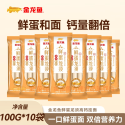 金龙鱼 鲜蛋龙须高钙挂面 100g*10袋