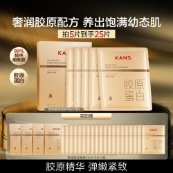 韩束 鎏金胶原紧致面膜25片
