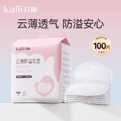 开丽 防溢乳垫一次性哺乳期乳贴透气防漏隔奶垫超薄产后产妇