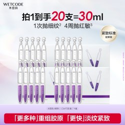 水密码 3D胶原次抛精华液抗皱紧致保湿舒缓修护次抛精华旅游