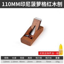 美科 木工刨子 木匠手推刨 红木110mm微型修边刨 红色