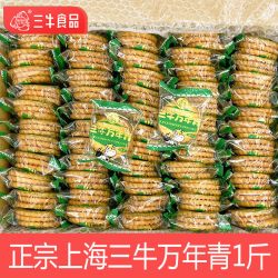 三牛 上海三牛万年青饼干老品牌整箱葱香怀旧零食小吃休闲食品官方旗舰