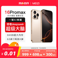 魅紫 京补合约i16promax全新超薄大屏一键AI智能手机512GB老年机
