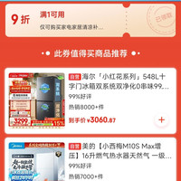 京东 家电家居9折优惠券