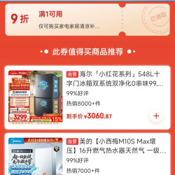 京东 家电家居9折优惠券