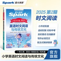 移动端：2027新星火英语小升初英语时文阅读与传统文化小学升初中时文阅读六年级总复习同源外刊英语阅读理解专项训练完形短文填空写作范文