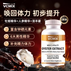 新西兰牡蛎精精华胶囊60粒